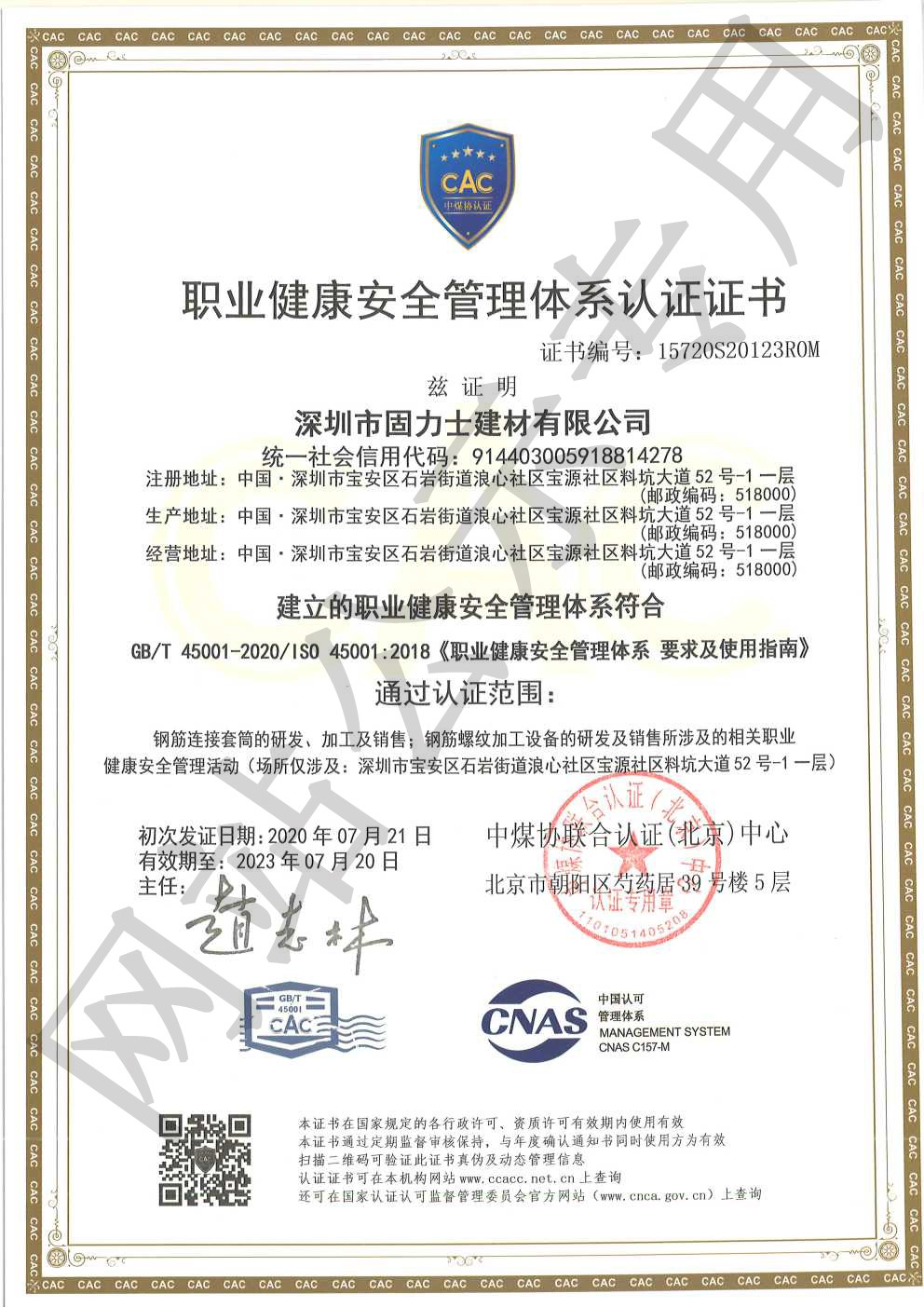 锦州ISO45001证书
