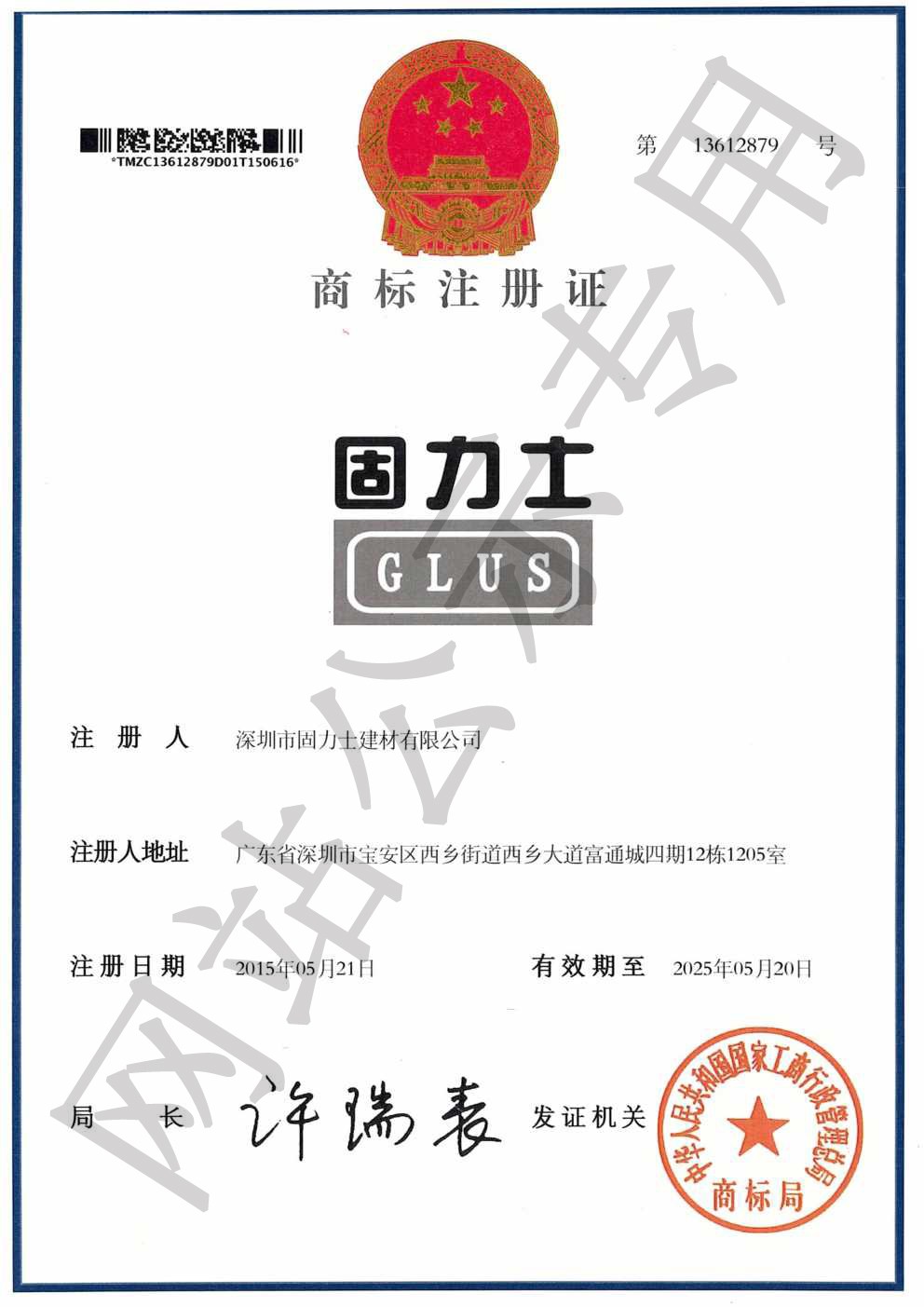 锦州商标证书